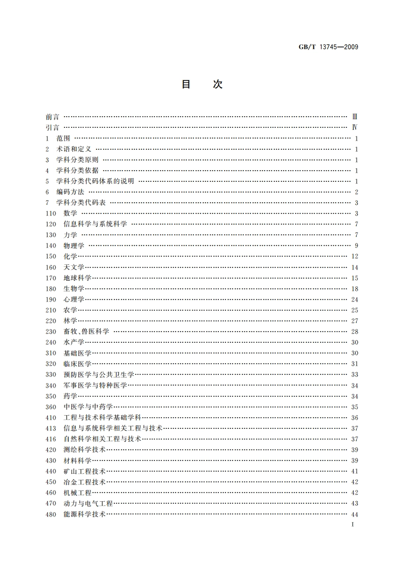 学科分类与代码 GBT 13745-2009.pdf_第2页