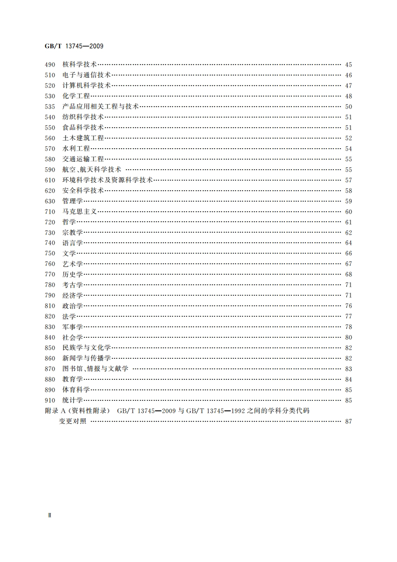 学科分类与代码 GBT 13745-2009.pdf_第3页