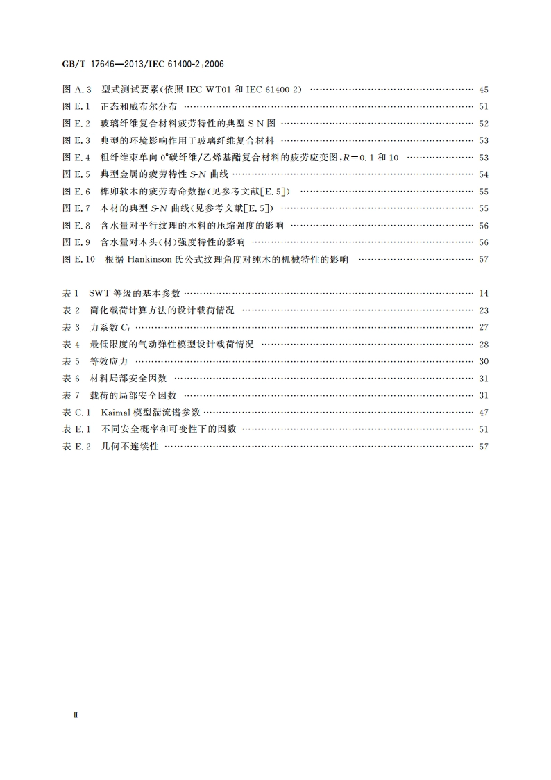 小型风力发电机组 设计要求 GBT 17646-2013.pdf_第3页