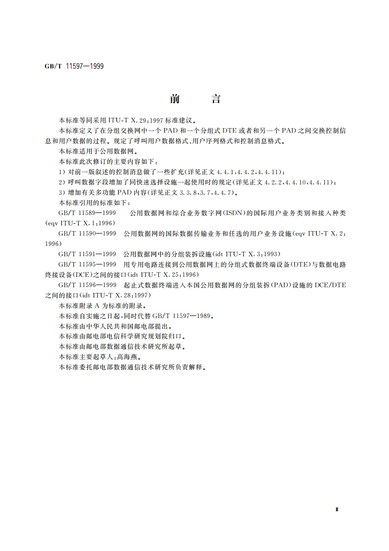 在分组装拆(PAD)设施与分组式DTE或与另一个PAD之间交换控制信息和用户数据的规程 GBT 11597-1999.pdf_第3页
