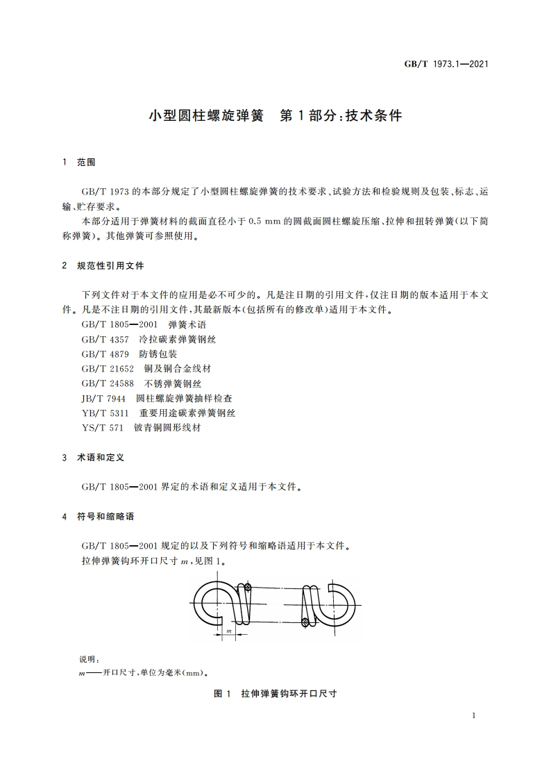 小型圆柱螺旋弹簧 第1部分：技术条件 GBT 1973.1-2021.pdf_第3页