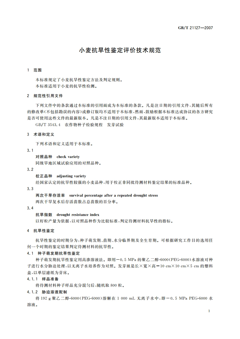 小麦抗旱性鉴定评价技术规范 GBT 21127-2007.pdf_第3页