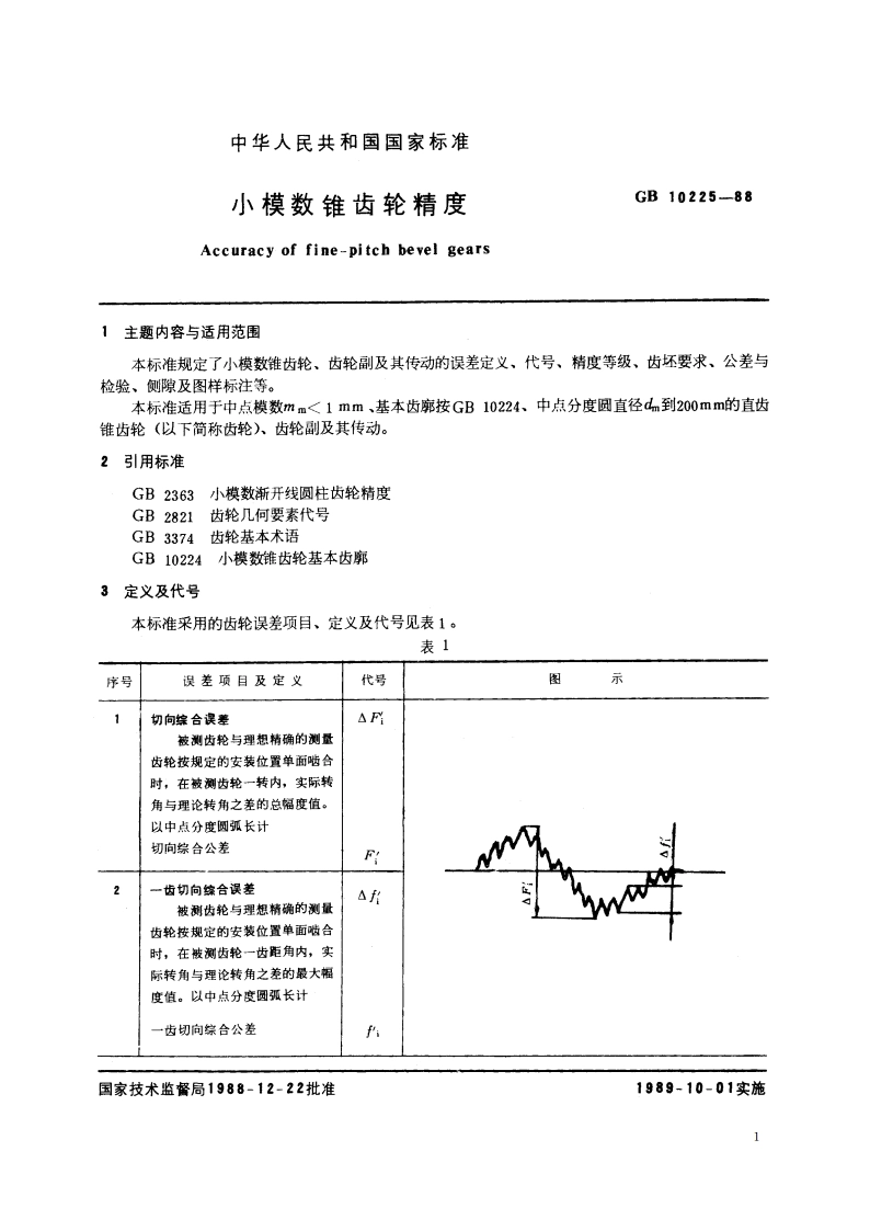 小模数锥齿轮精度 GBT 10225-1988.pdf_第3页