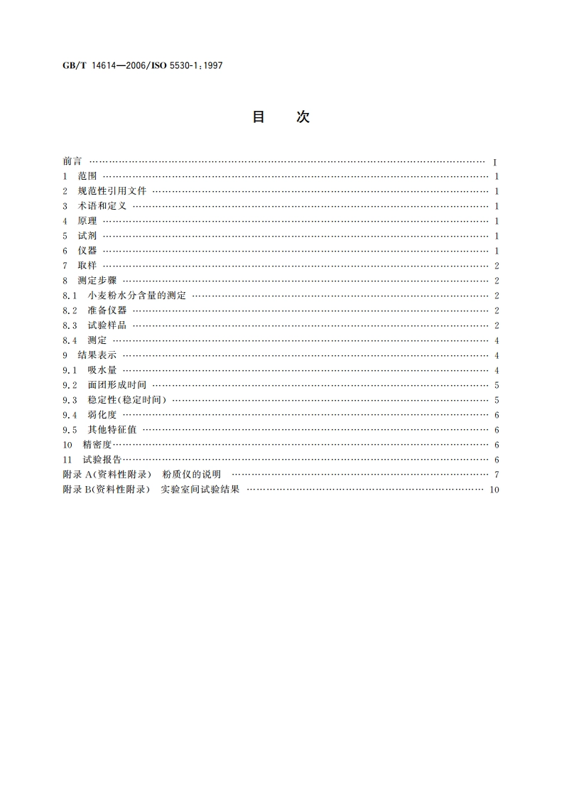 小麦粉 面团的物理特性 吸水量和流变学特性的测定 粉质仪法 GBT 14614-2006.pdf_第2页