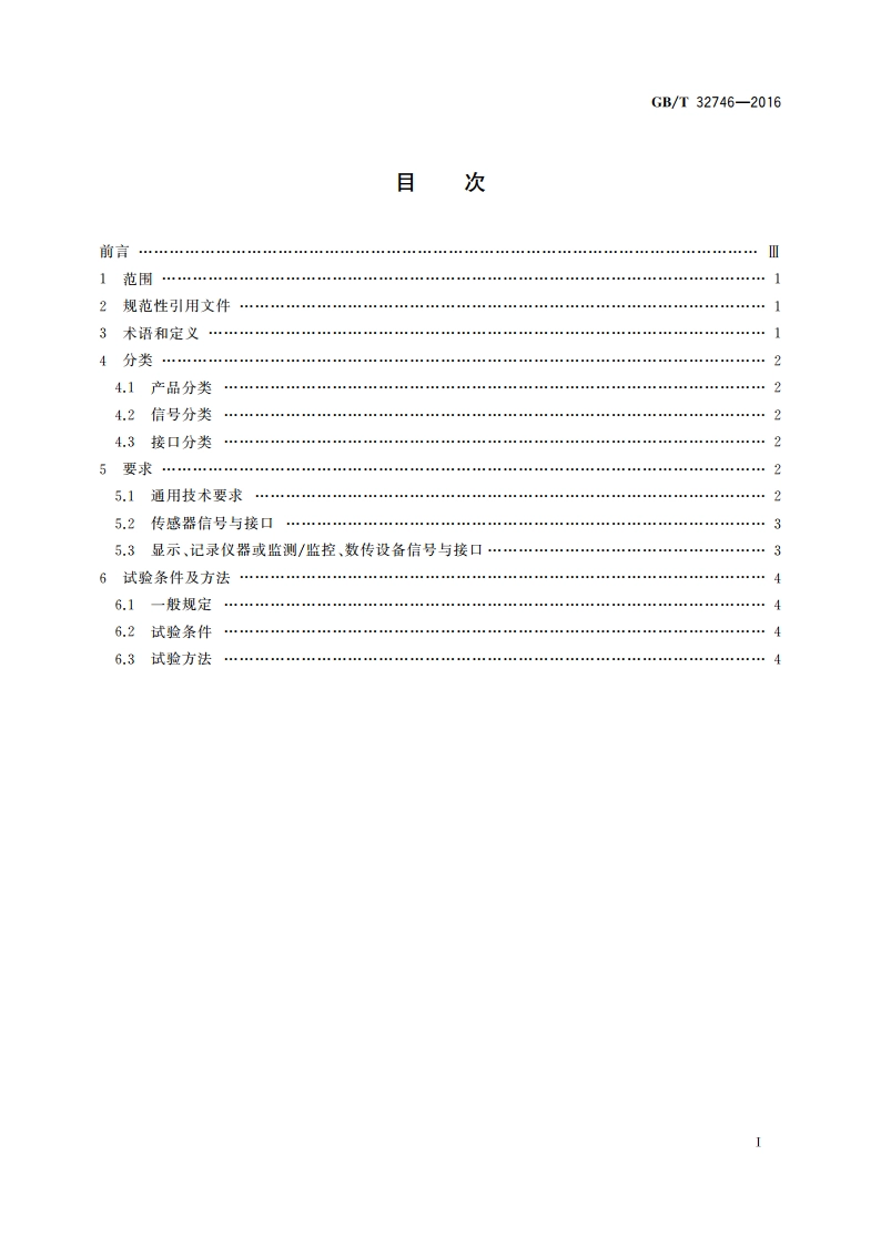 岩土工程仪器信号与接口 GBT 32746-2016.pdf_第2页