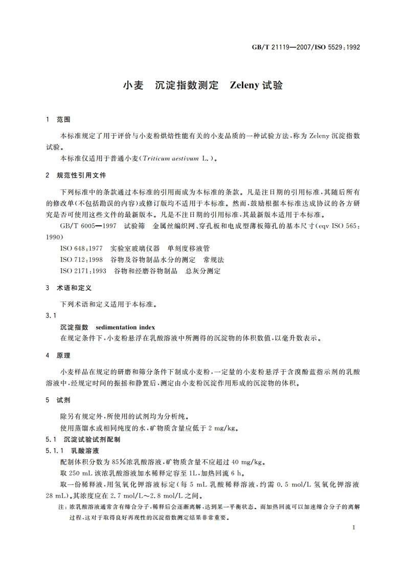 小麦 沉淀指数测定 Zeleny试验 GBT 21119-2007.pdf_第3页