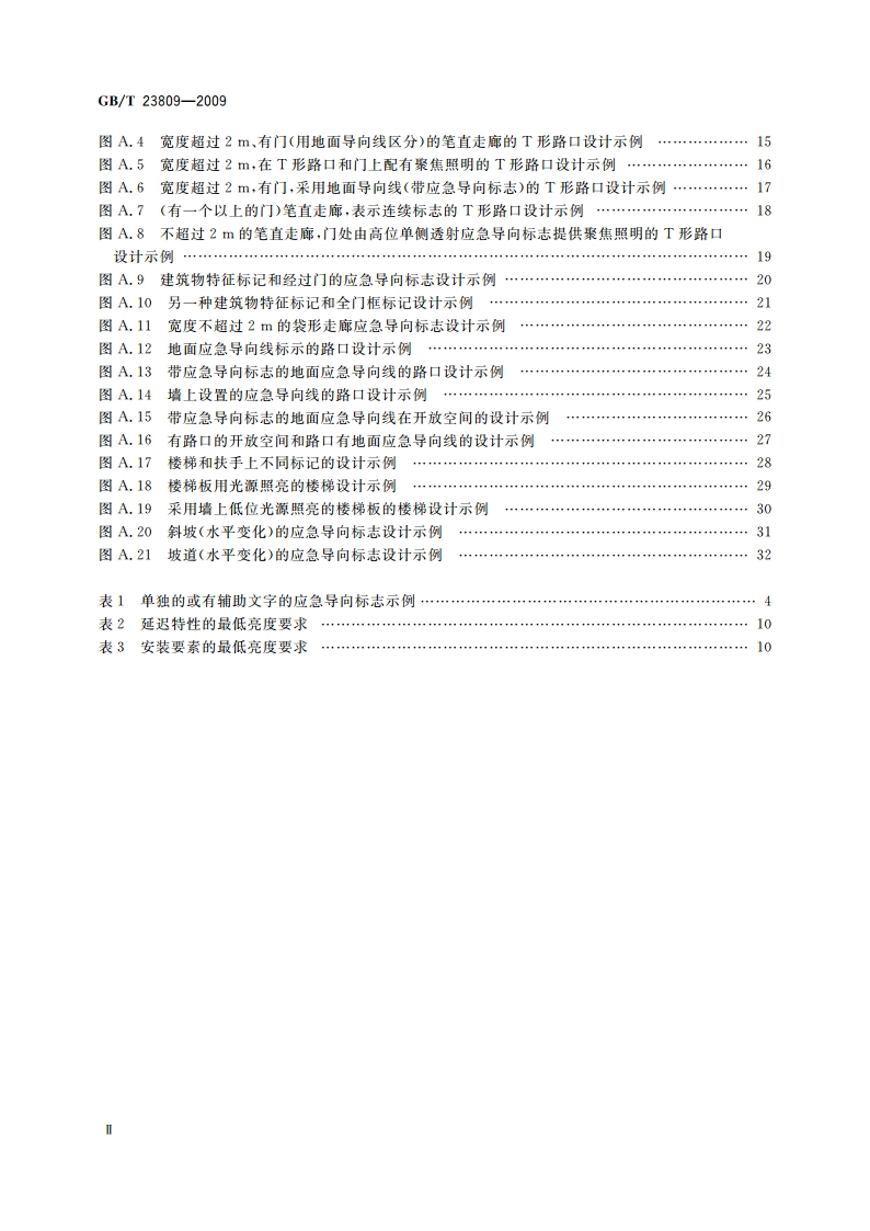 应急导向系统 设置原则与要求 GBT 23809-2009.pdf_第3页