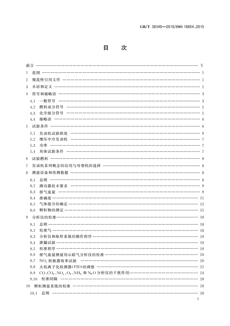 小艇 往复式内燃机排放测量 气体和颗粒排放物的试验台测量 GBT 38340-2019.pdf_第2页