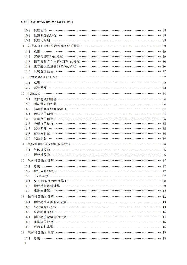 小艇 往复式内燃机排放测量 气体和颗粒排放物的试验台测量 GBT 38340-2019.pdf_第3页