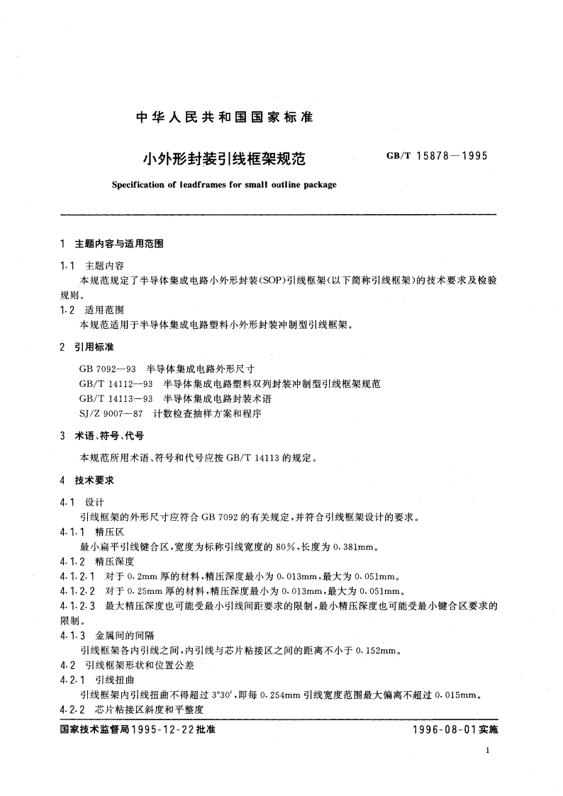 小外形封装引线框架规范 GBT 15878-1995.pdf_第3页