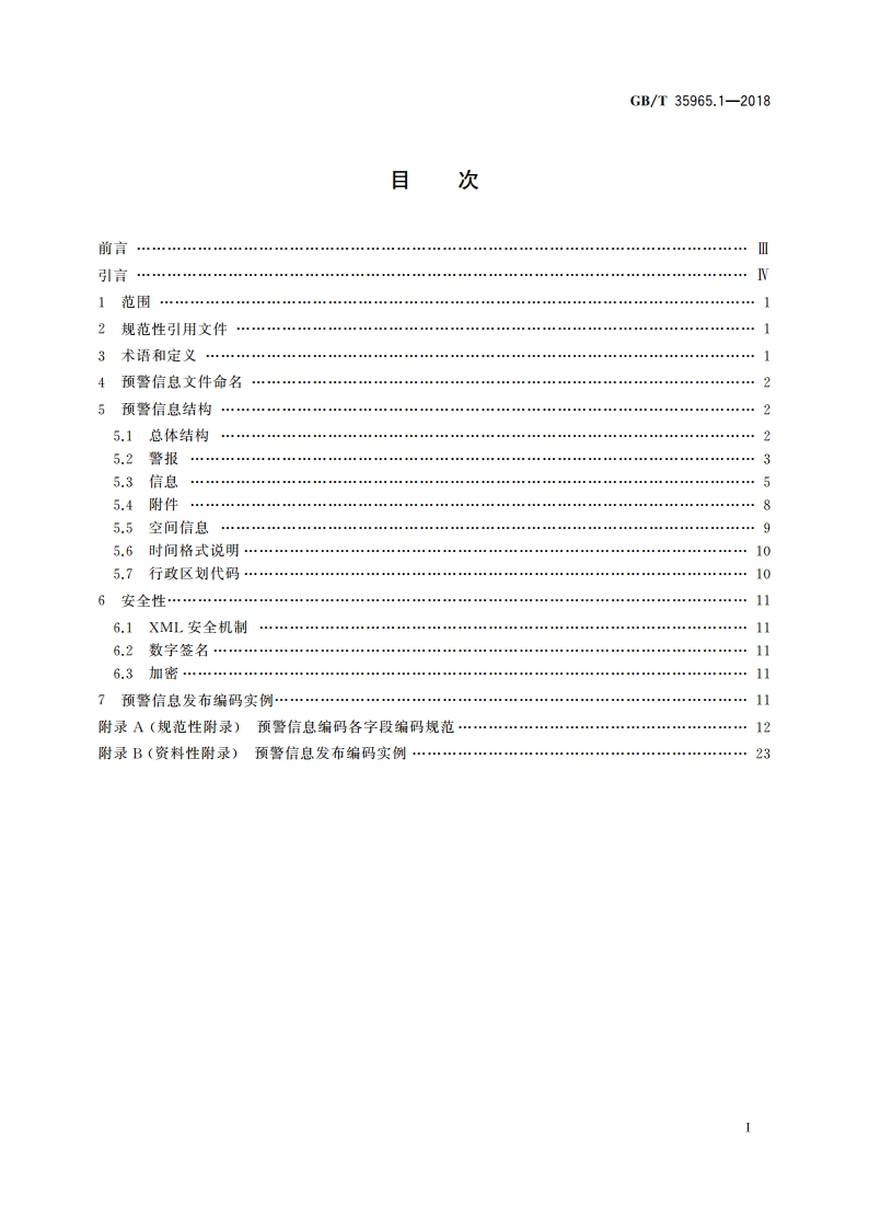 应急信息交互协议第1部分：预警信息 GBT 35965.1-2018.pdf_第2页