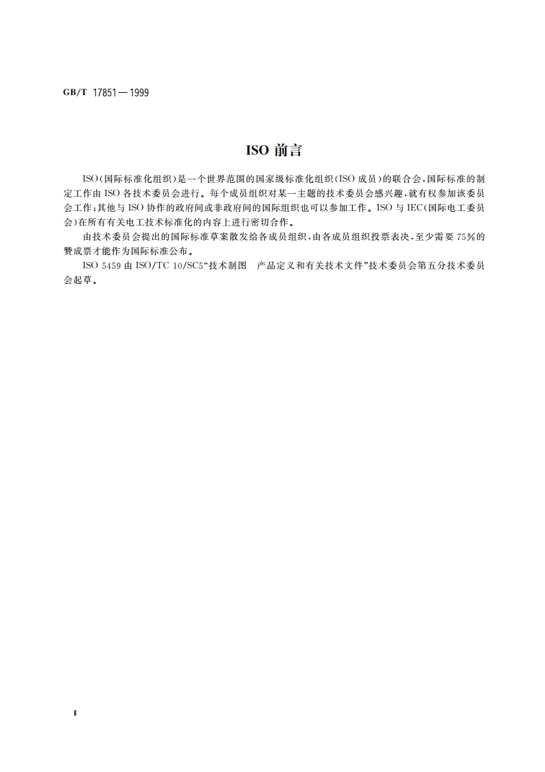 形状和位置公差 基准和基准体系 GBT 17851-1999.pdf_第3页