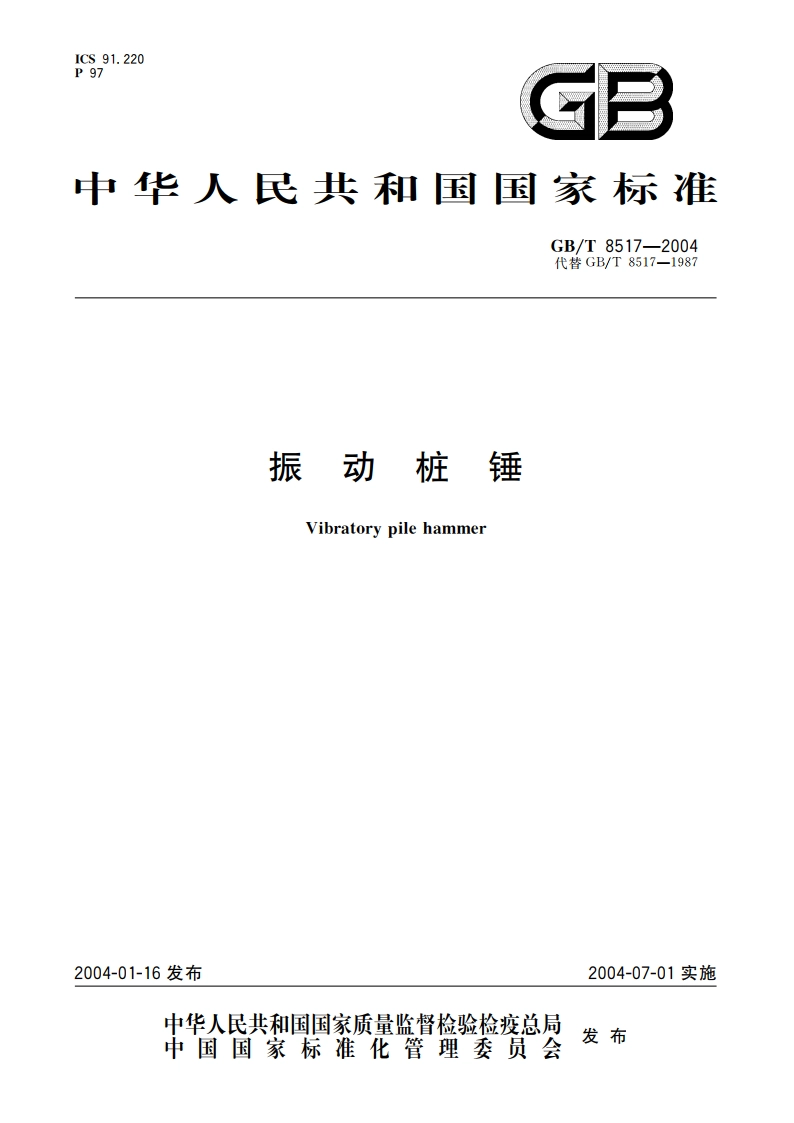 振动桩锤 GBT 8517-2004.pdf_第1页