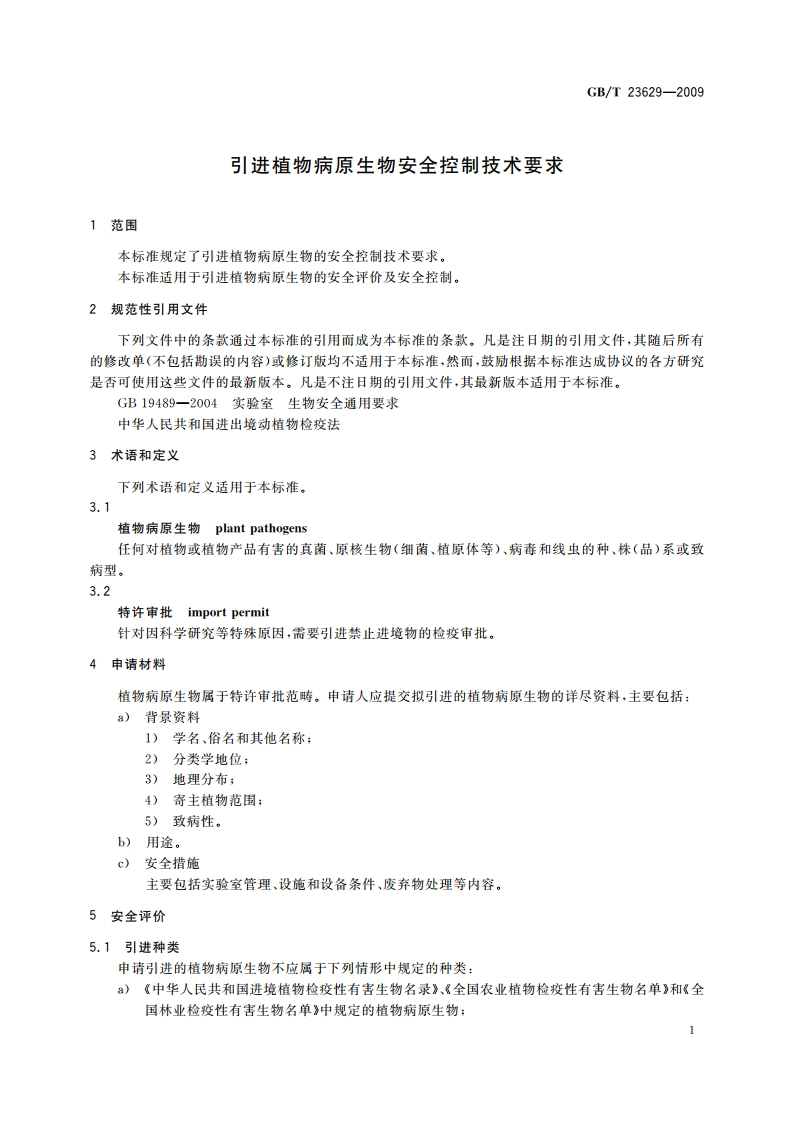 引进植物病原生物安全控制技术要求 GBT 23629-2009.pdf_第3页