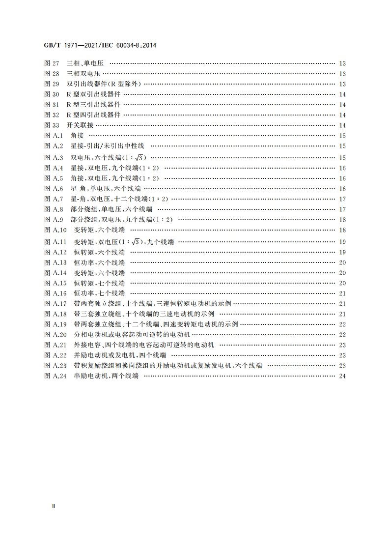 旋转电机 线端标志与旋转方向 GBT 1971-2021.pdf_第3页
