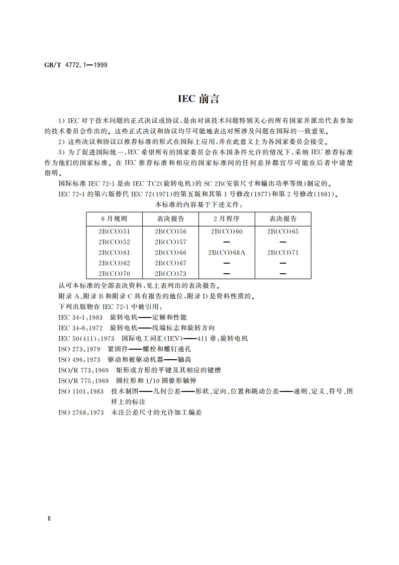 旋转电机尺寸和输出功率等级 第1部分：机座号56～400和凸缘号55～1080 GBT 4772.1-1999.pdf_第3页