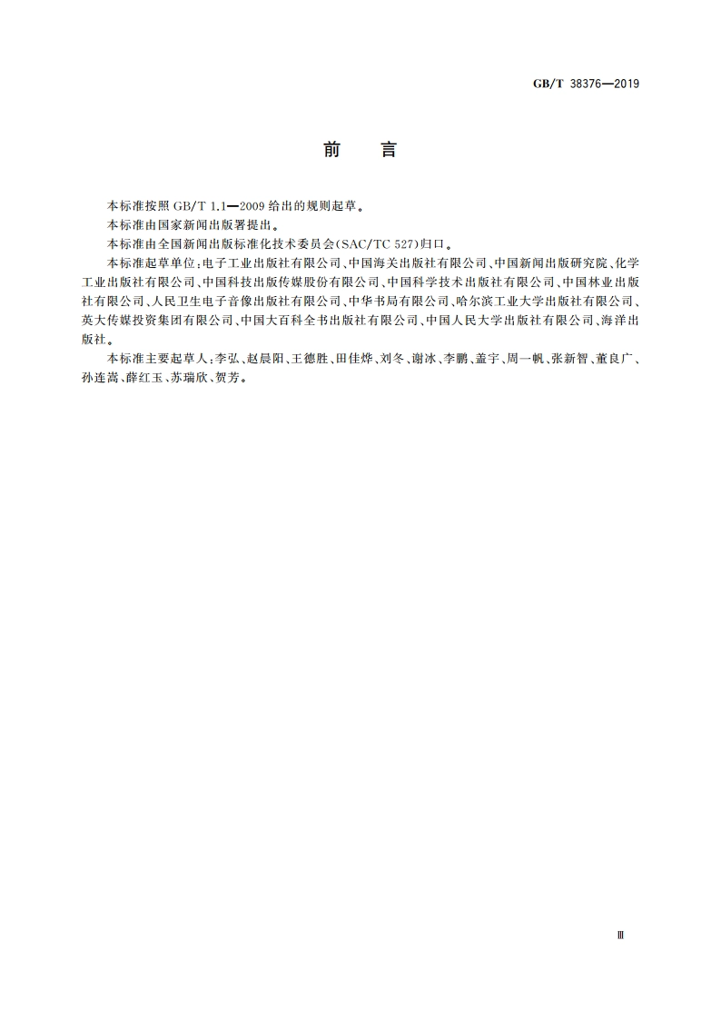 新闻出版 知识服务 主题分类词表编制 GBT 38376-2019.pdf_第3页