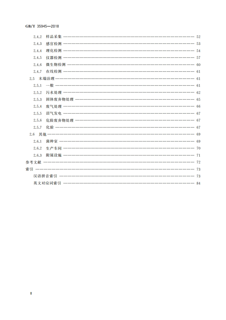 新型生物发酵名词术语 GBT 35945-2018.pdf_第3页