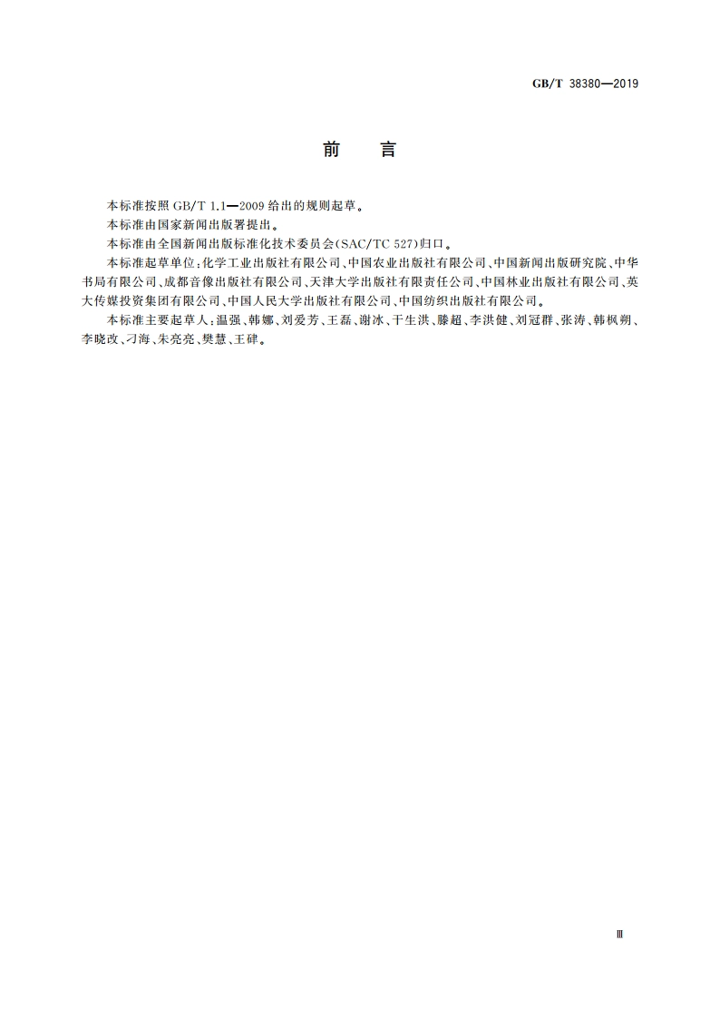 新闻出版 知识服务 知识资源通用类型 GBT 38380-2019.pdf_第3页