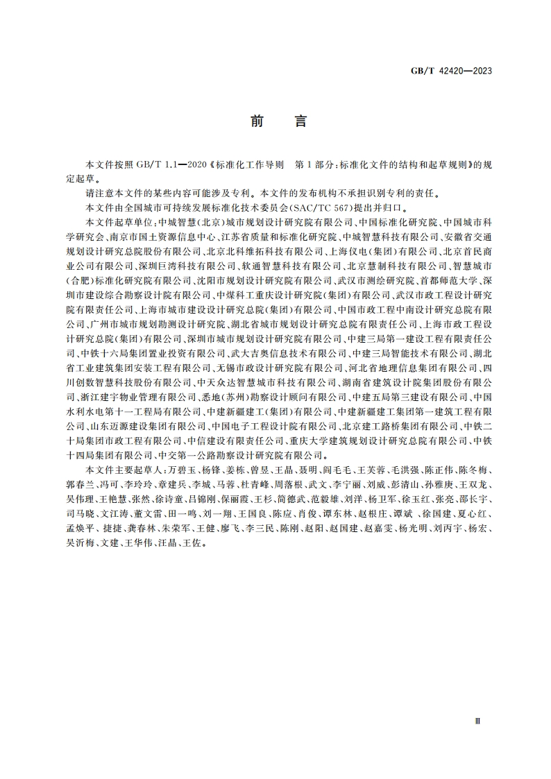 智慧城市基础设施 突发公共卫生事件居住社区基础设施数据获取和报送规范 GBT 42420-2023.pdf_第3页