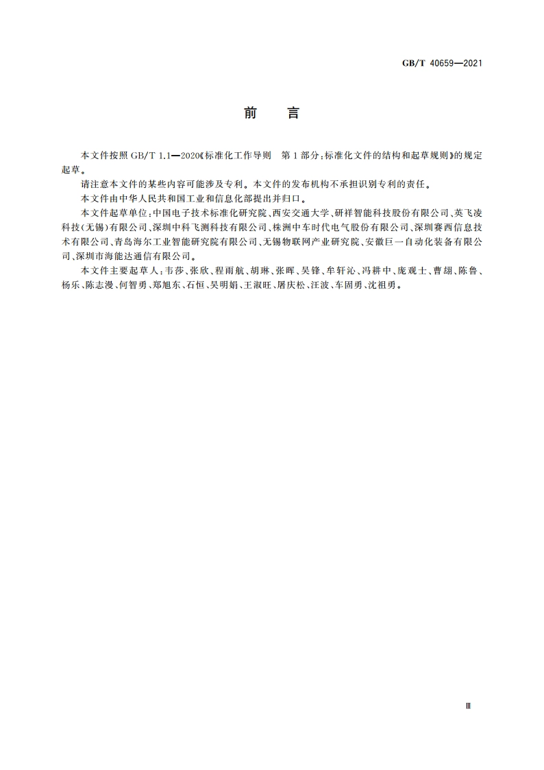 智能制造 机器视觉在线检测系统 通用要求 GBT 40659-2021.pdf_第3页