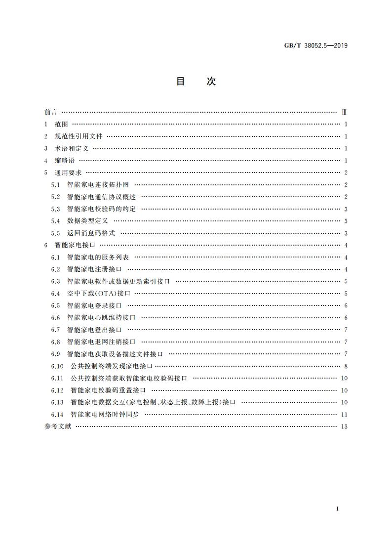 智能家用电器系统互操作 第5部分：智能家用电器接口规范 GBT 38052.5-2019.pdf_第2页