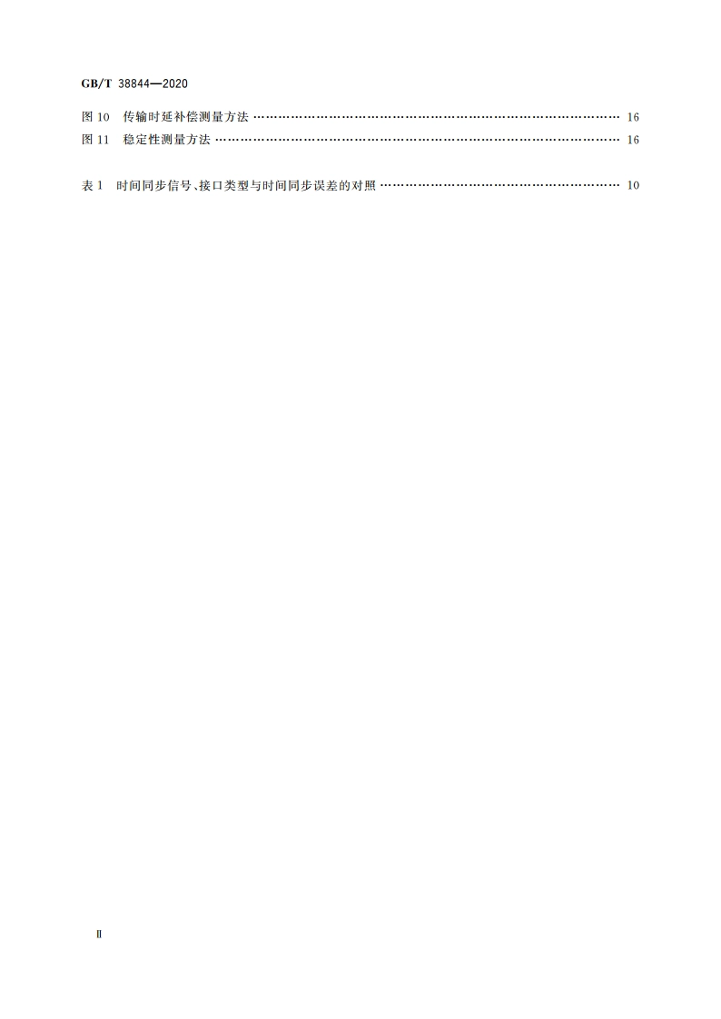 智能工厂 工业自动化系统时钟同步、管理与测量通用规范 GBT 38844-2020.pdf_第3页