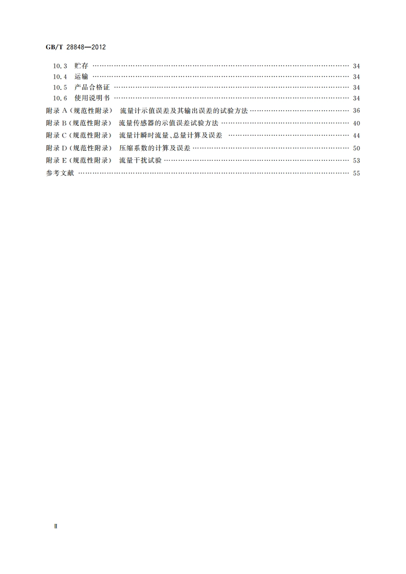 智能气体流量计 GBT 28848-2012.pdf_第3页
