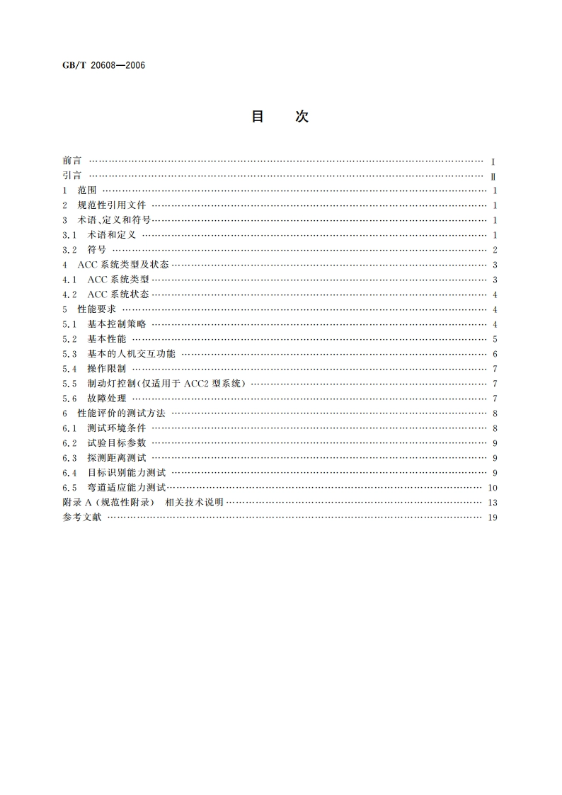 智能运输系统 自适应巡航控制系统 性能要求与检测方法 GBT 20608-2006.pdf_第2页