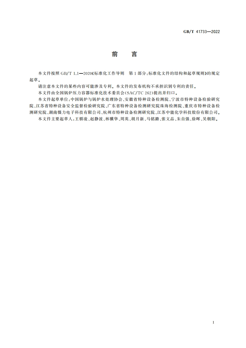 有机热载体残炭测定法 充氮法 GBT 41733-2022.pdf_第3页