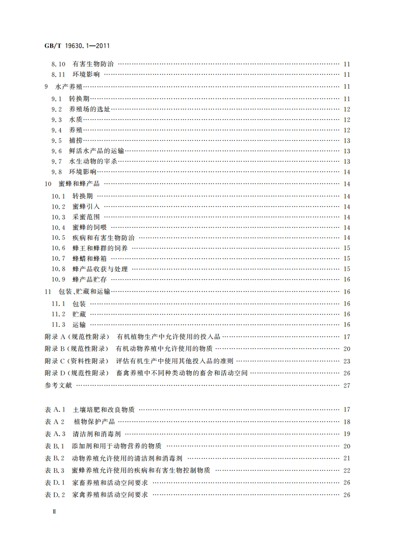 有机产品 第1部分：生产 GBT 19630.1-2011.pdf_第3页