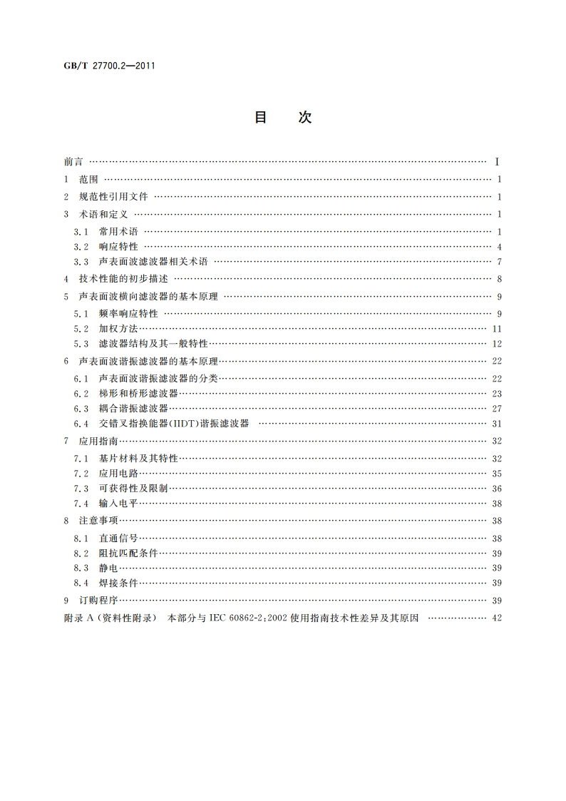 有质量评定的声表面波(SAW)滤波器 第2部分：使用指南 GBT 27700.2-2011.pdf_第2页