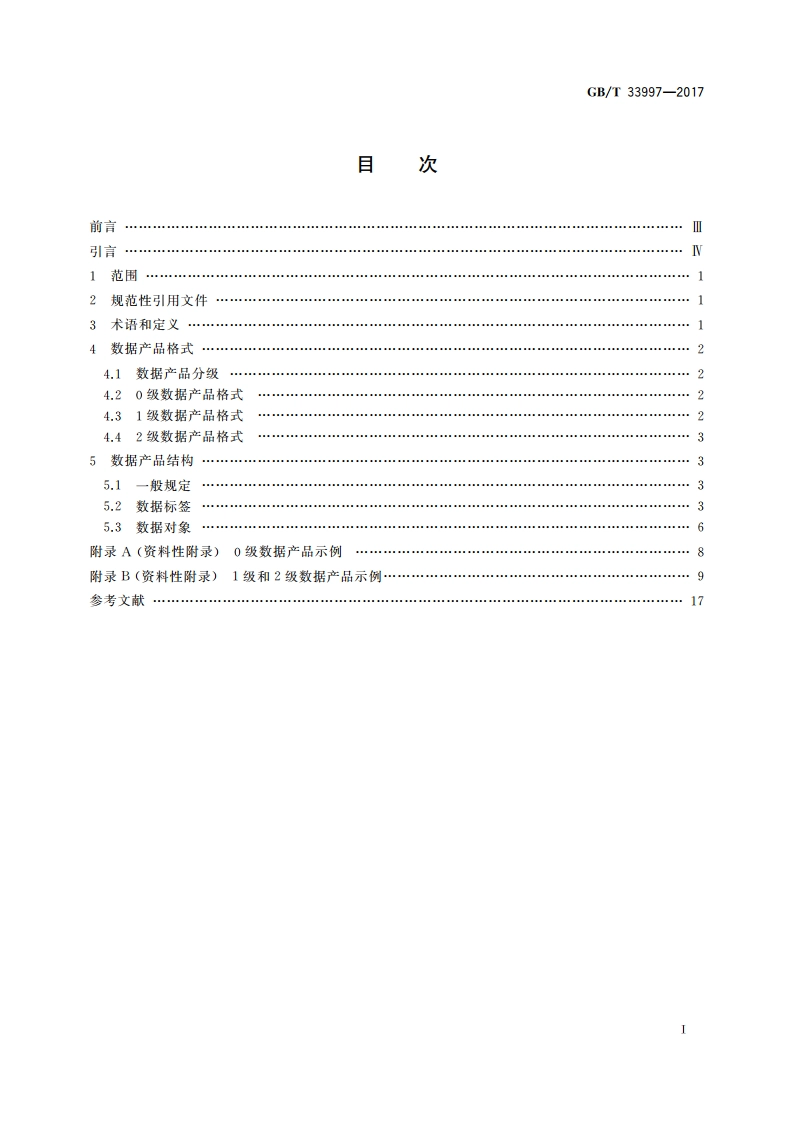 月球与行星数据产品格式规范 GBT 33997-2017.pdf_第2页