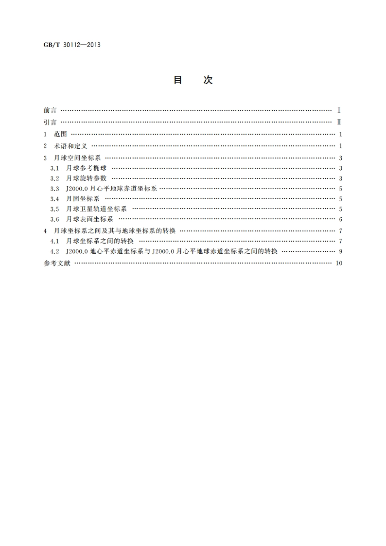月球空间坐标系 GBT 30112-2013.pdf_第2页