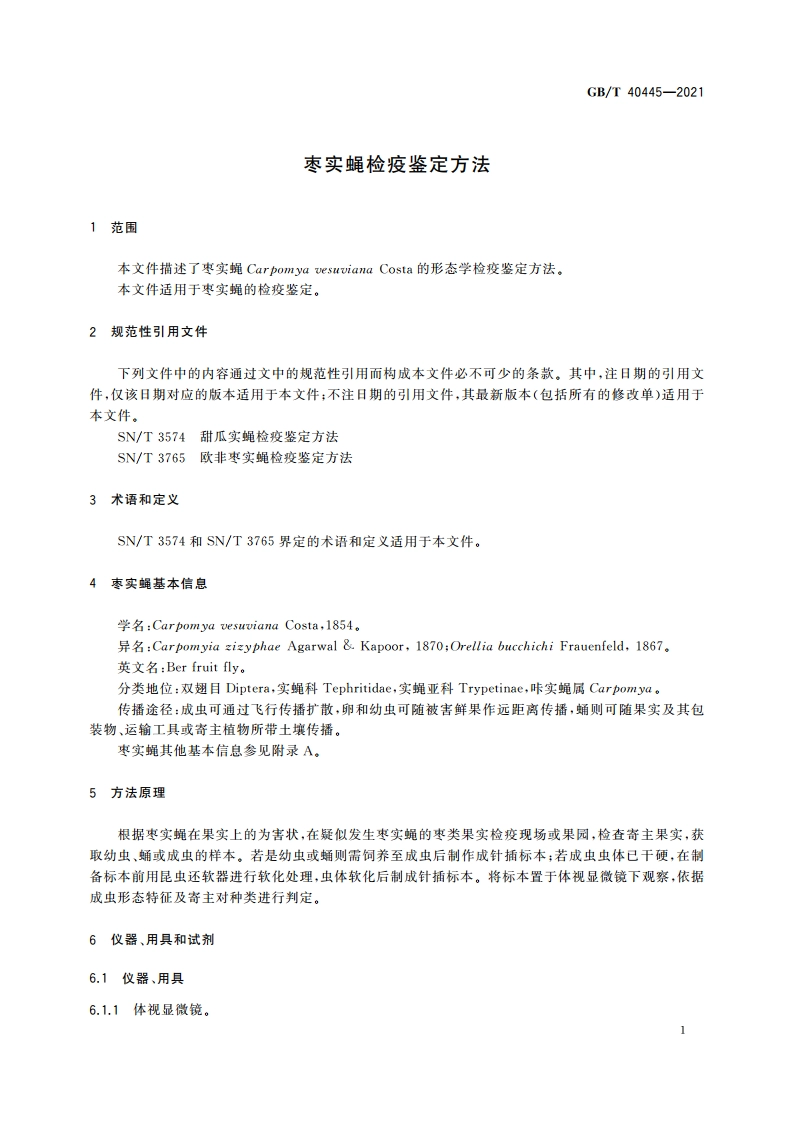 枣实蝇检疫鉴定方法 GBT 40445-2021.pdf_第3页