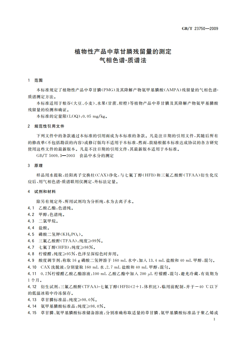 植物性产品中草甘膦残留量的测定 气相色谱-质谱法 GBT 23750-2009.pdf_第3页