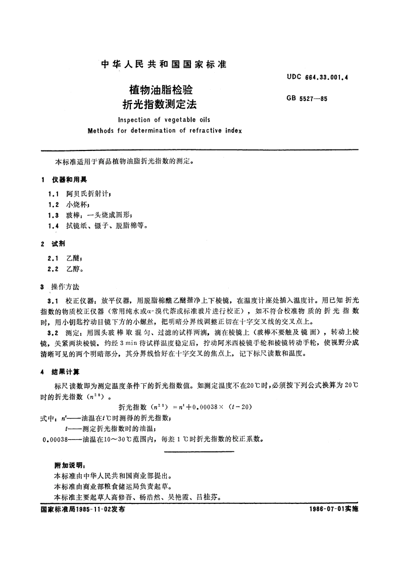 植物油脂检验 折光指数测定法 GBT 5527-1985.pdf_第2页