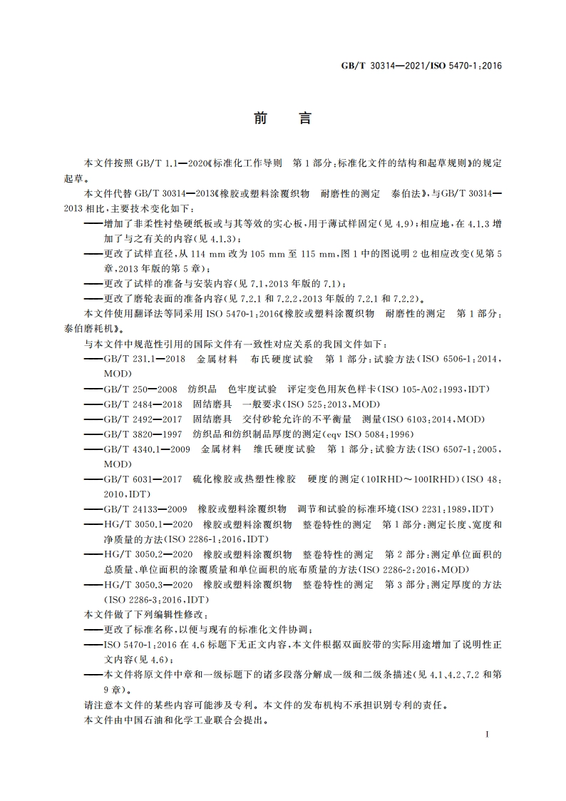 橡胶或塑料涂覆织物 耐磨性的测定 泰伯法 GBT 30314-2021.pdf_第2页