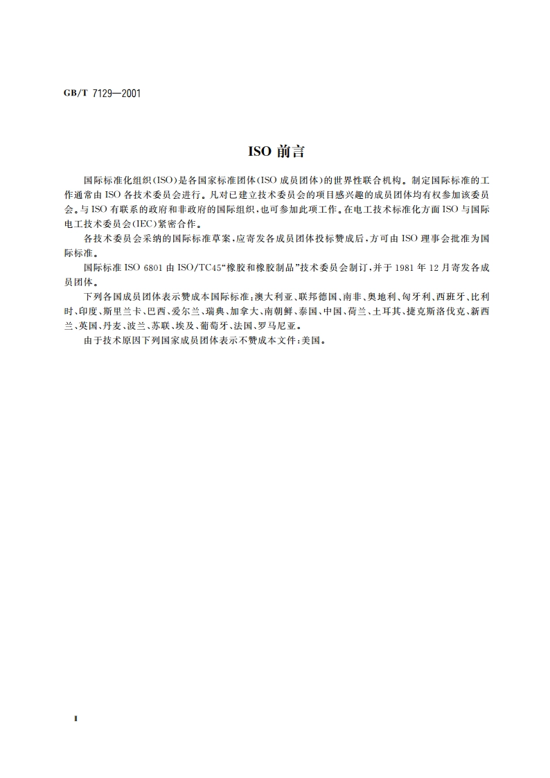 橡胶或塑料软管 容积膨胀的测定 GBT 7129-2001.pdf_第3页