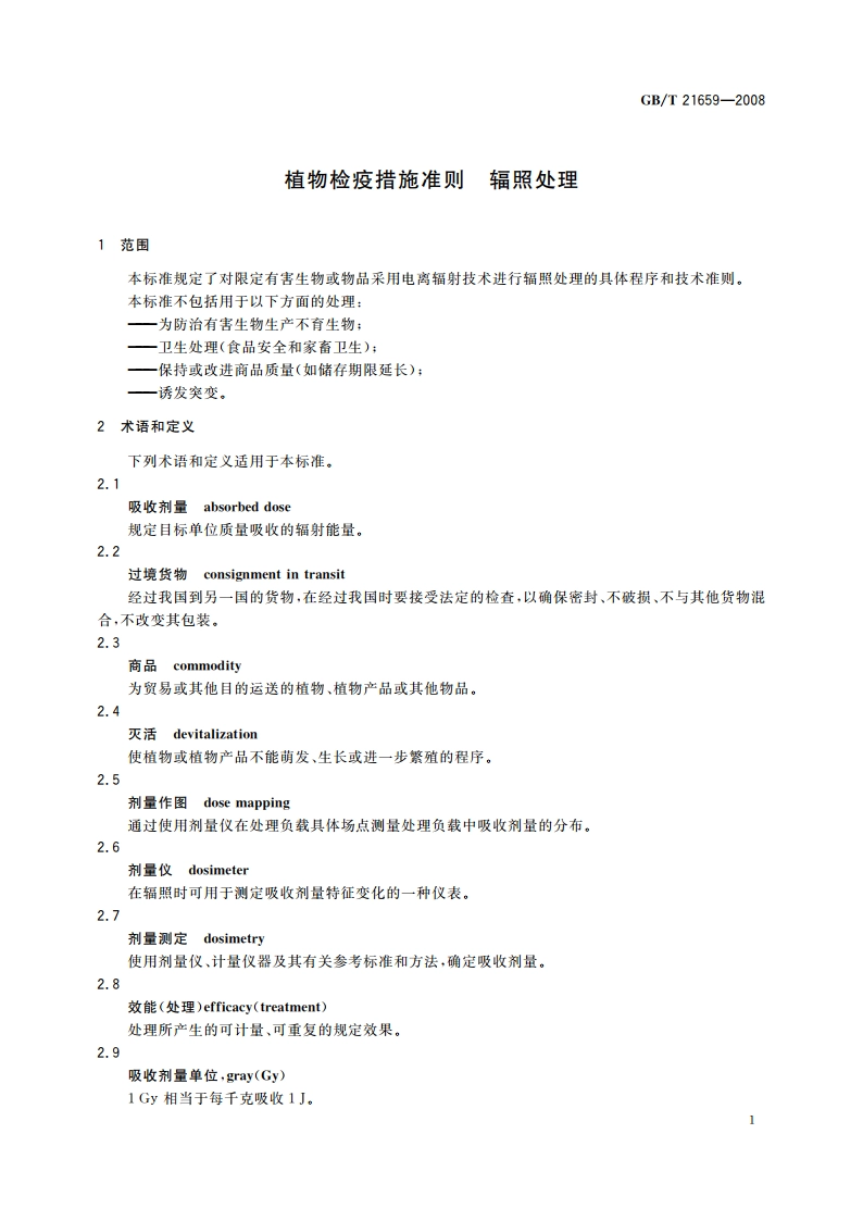 植物检疫措施准则 辐照处理 GBT 21659-2008.pdf_第3页