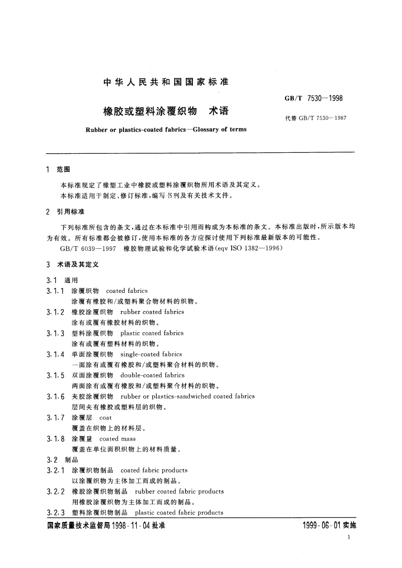 橡胶或塑料涂覆织物 术语 GBT 7530-1998.pdf_第3页
