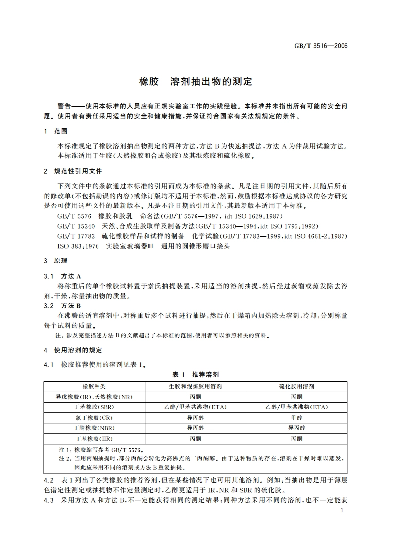 橡胶 溶剂抽出物的测定 GBT 3516-2006.pdf_第3页