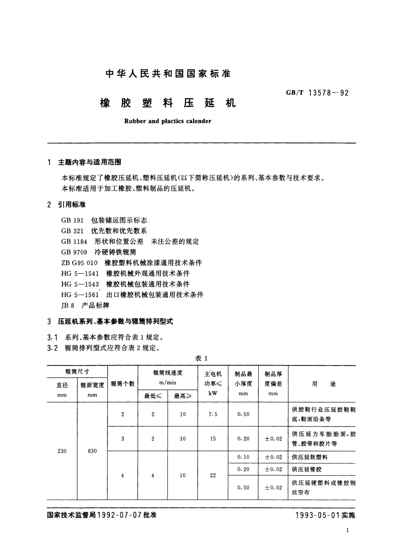 橡胶塑料压延机 GBT 13578-1992.pdf_第2页