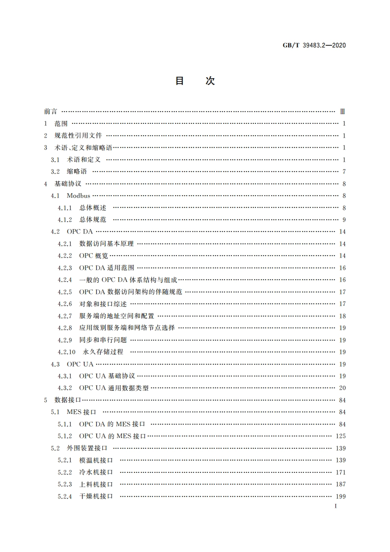 橡胶塑料注射成型机 接口 第2部分：数据交换接口 GBT 39483.2-2020.pdf_第2页