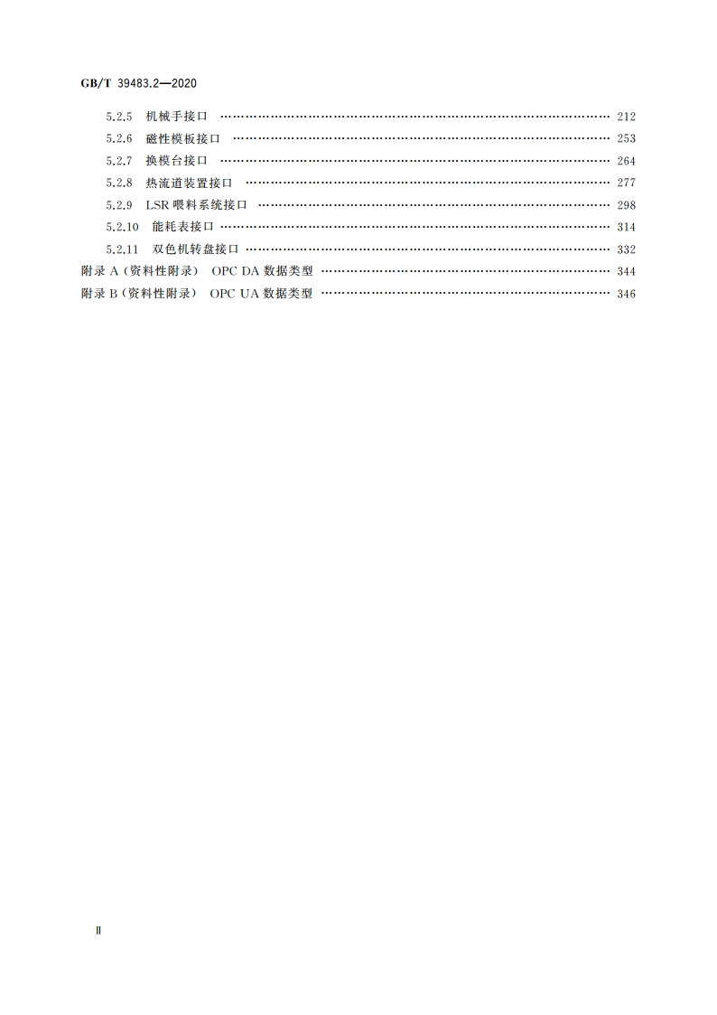 橡胶塑料注射成型机 接口 第2部分：数据交换接口 GBT 39483.2-2020.pdf_第3页