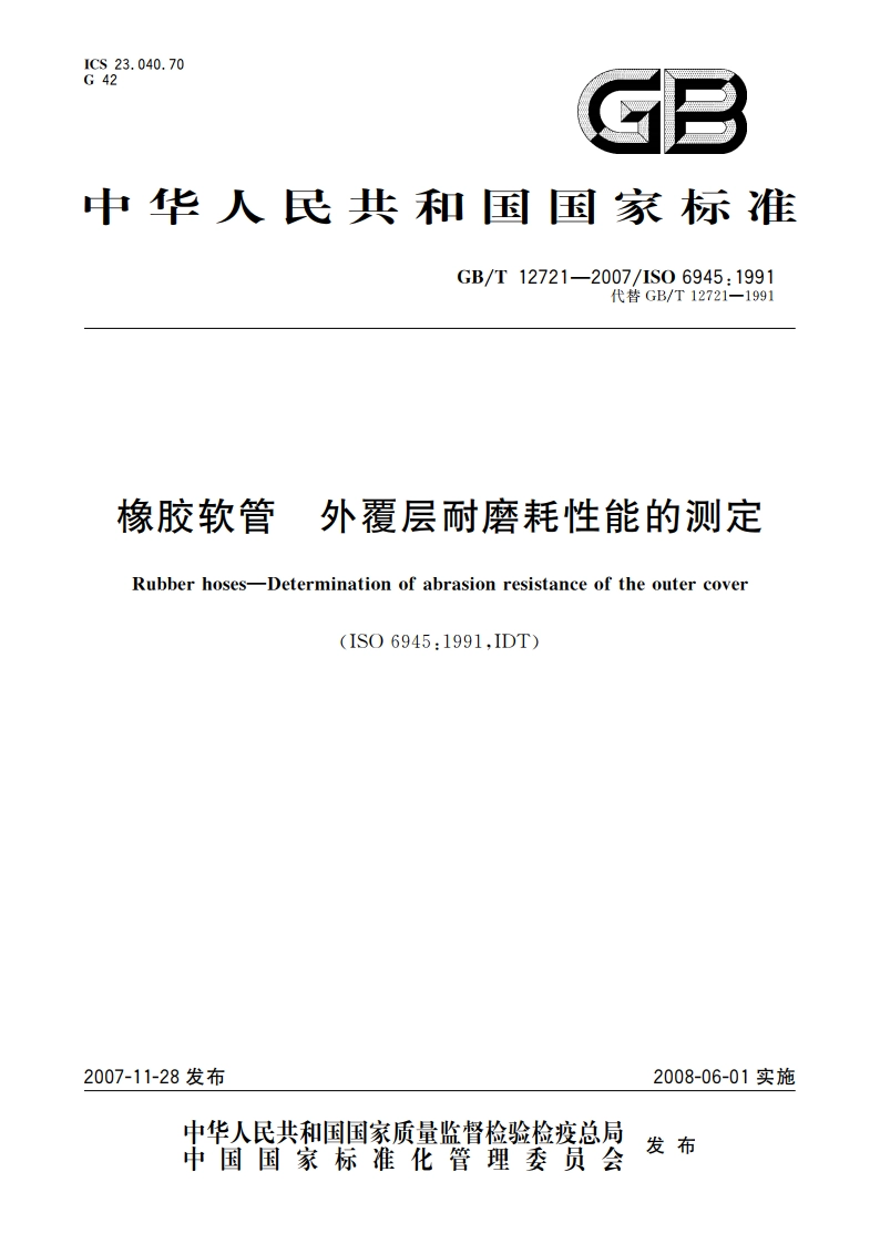 橡胶软管 外覆层耐磨耗性能的测定 GBT 12721-2007.pdf_第1页