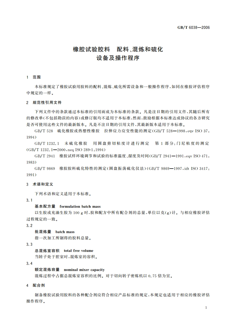 橡胶试验胶料 配料、混炼和硫化 设备及操作程序 GBT 6038-2006.pdf_第3页