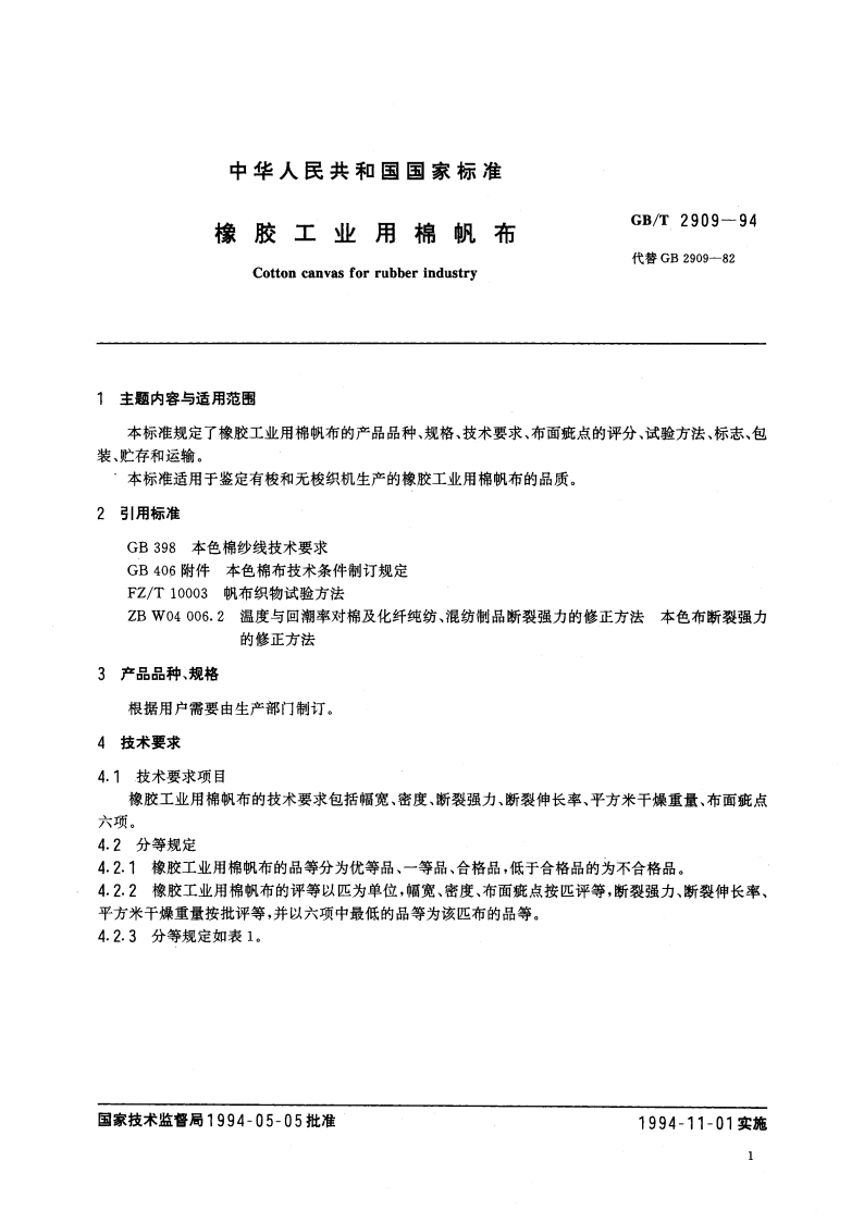 橡胶工业用棉帆布 GBT 2909-1994.pdf_第2页