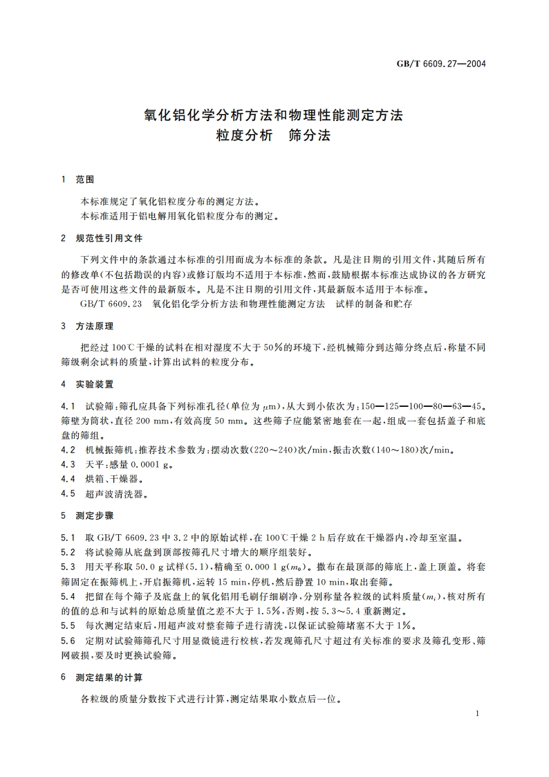氧化铝化学分析方法和物理性能测定方法 粒度分析筛分法 GBT 6609.27-2004.pdf_第3页