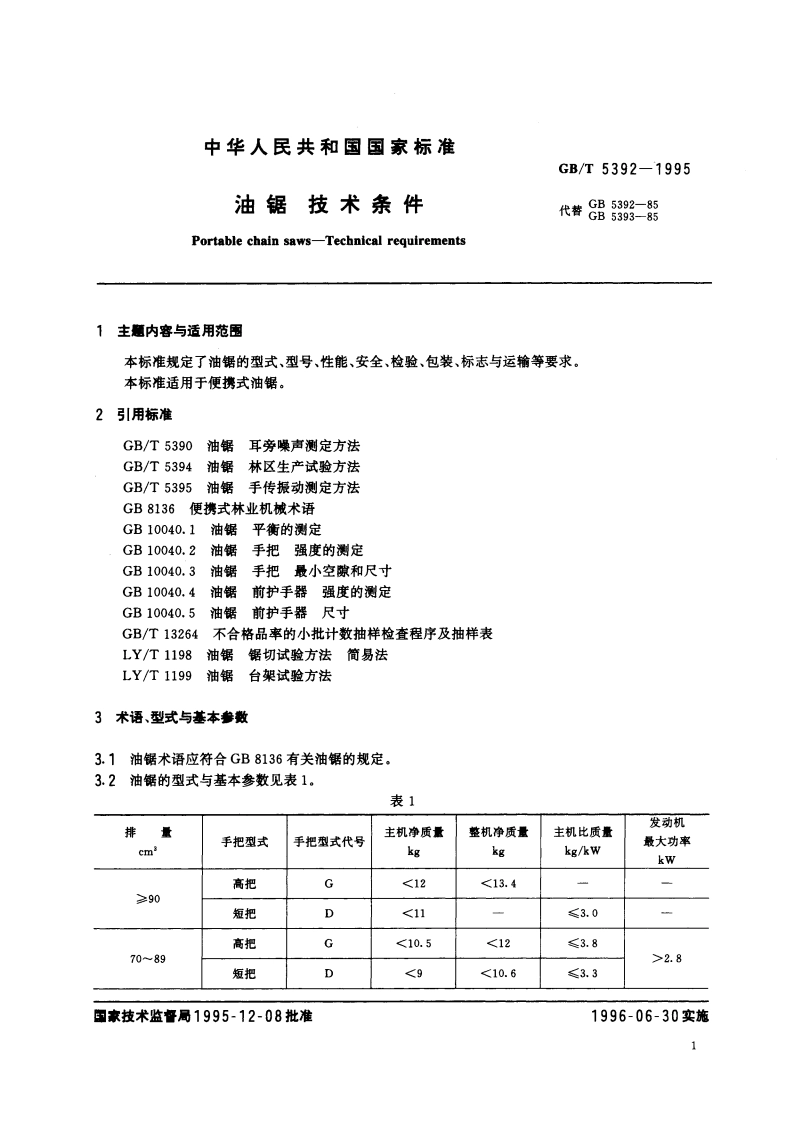 油锯 技术条件 GBT 5392-1995.pdf_第2页